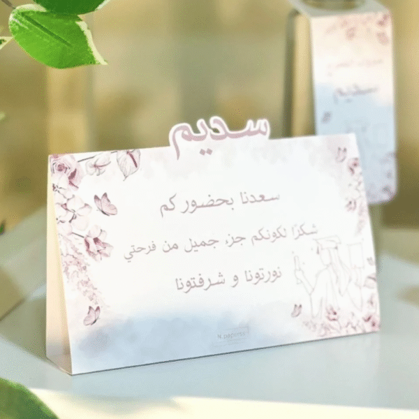 كروت طاولة ورقيةعدد 12 قطعة – تنسيق أنيق للمناسبات